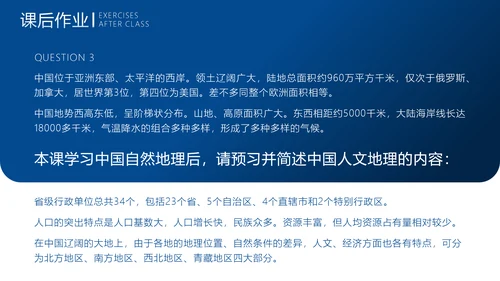 中学地理教学模板PPT模板