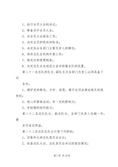 学雷锋志愿者服务队党支部事迹材料.docx