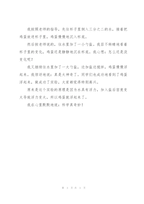 我做了一项小实验300字.docx
