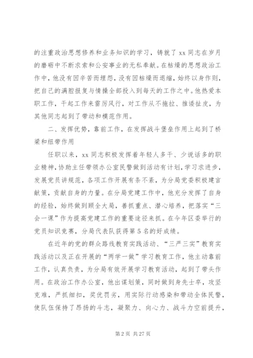优秀党务工作者先进事迹范文8篇.docx