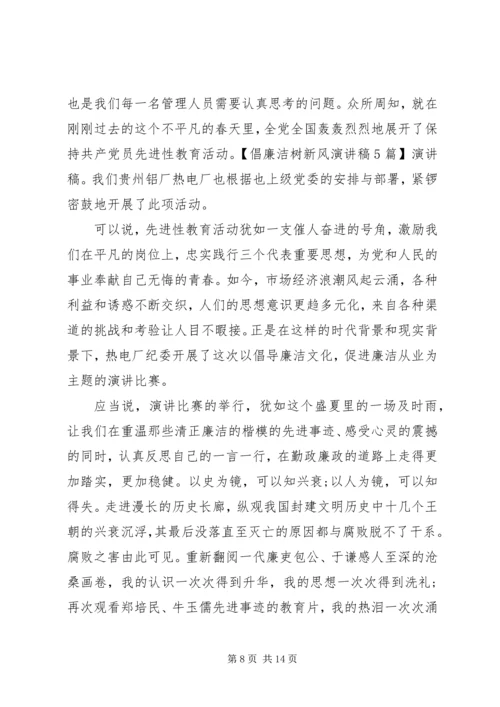 关于廉洁的优秀演讲稿精品.docx