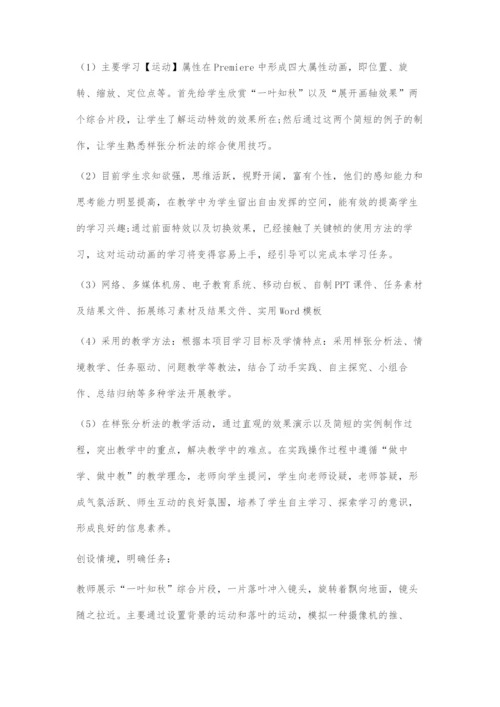 样张分析法在中职计算机课堂教学中的应用.docx