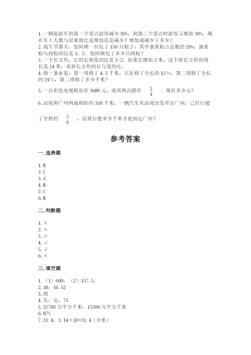 2022人教版六年级上册数学期末测试卷及参考答案【综合题】.docx