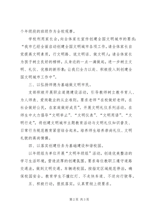 小学文明创建工作汇报材料_1 (3).docx