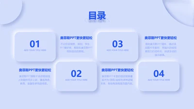 简约风并列关系4项PPT目录页