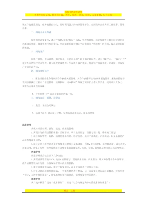 新管理篇Microsoft-Office-Word-文档.docx