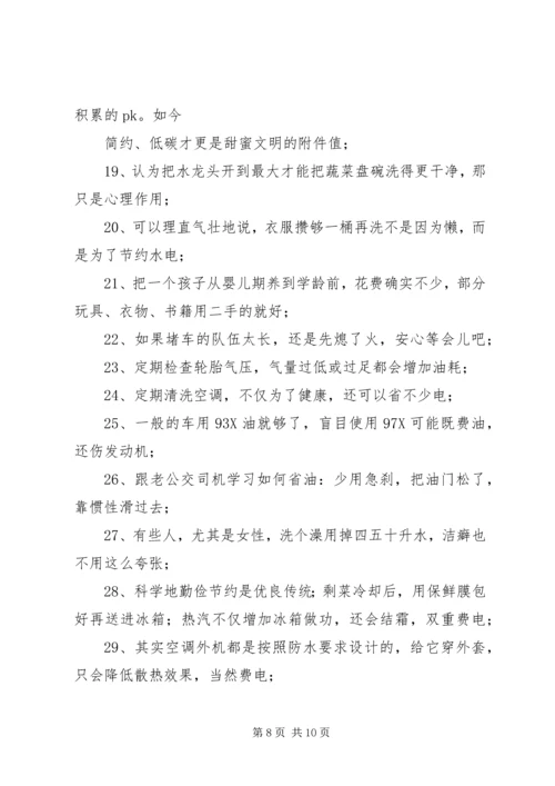 低碳环保生活从身边的小事做起 (3).docx