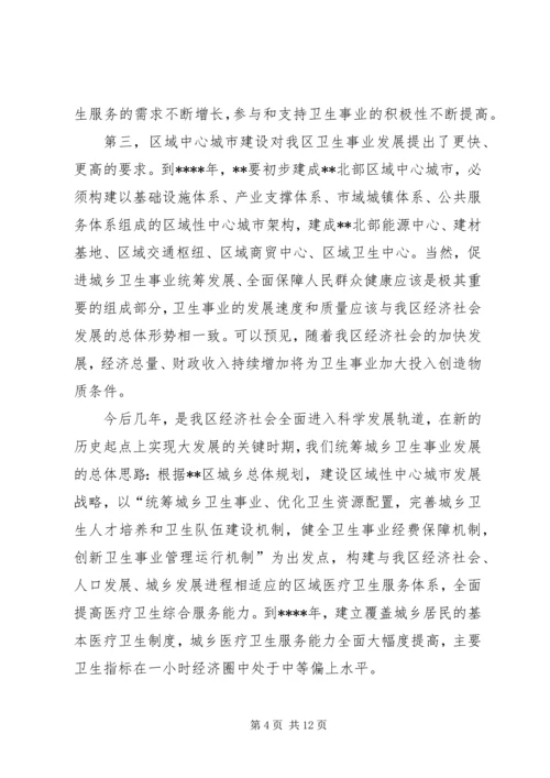 区领导卫生工作会议讲话.docx