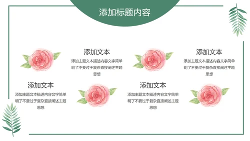 绿色花卉植物小清新几何形状极简教学教育PPT模板
