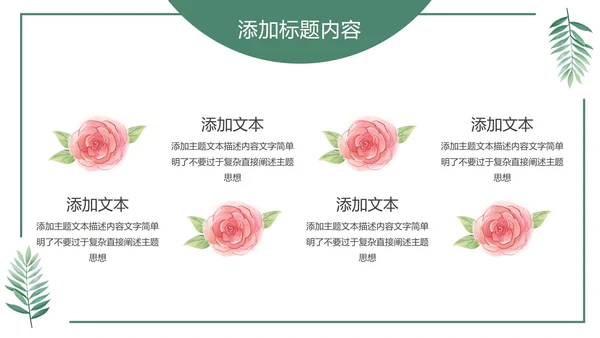 绿色花卉植物小清新几何形状极简教学教育PPT模板