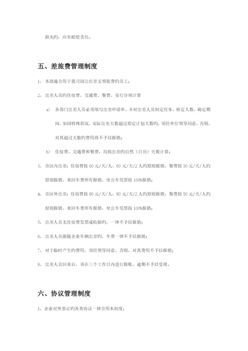 公司员工日常管理制度.docx