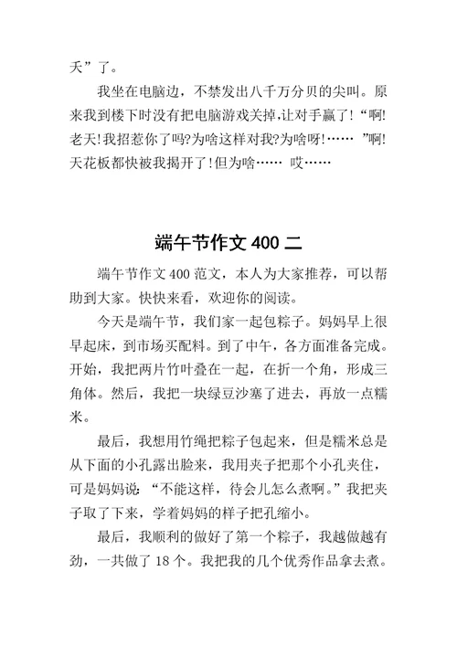 端午节作文400