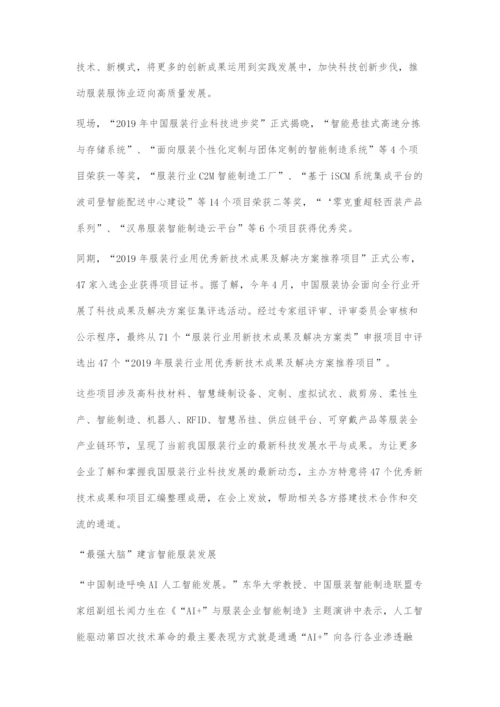 为服装高质量发展注入科技动力.docx