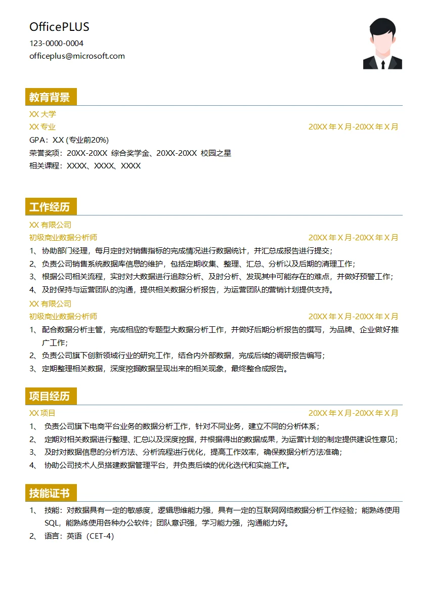 初级商业分析与调研简历模板