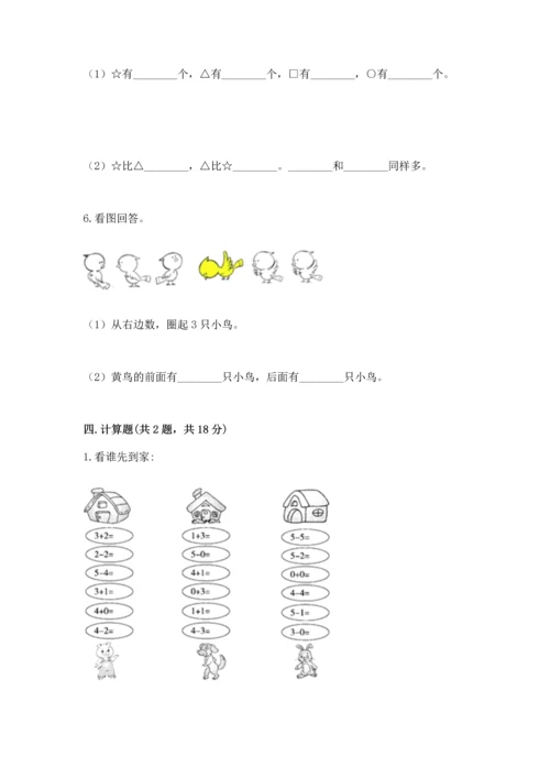 北师大版一年级上册数学期中测试卷含答案.docx