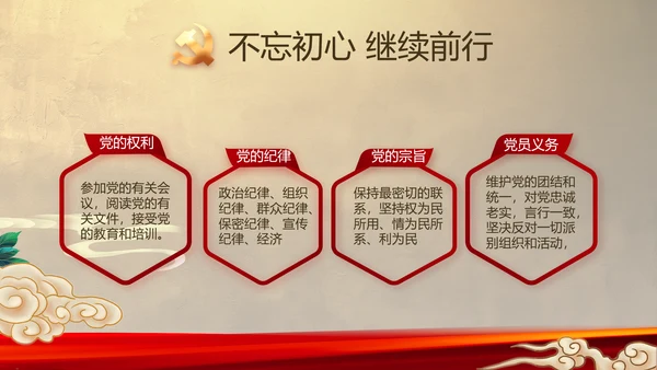 赓续光辉历程奋进复兴伟业党史PPT