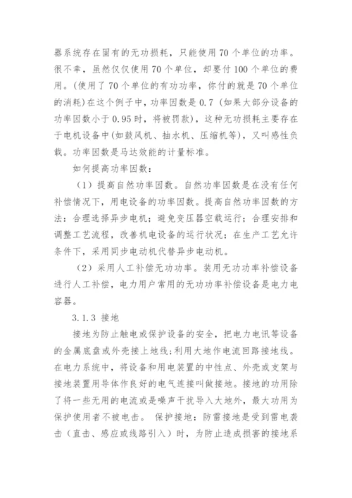 电气工程毕业实习报告.docx