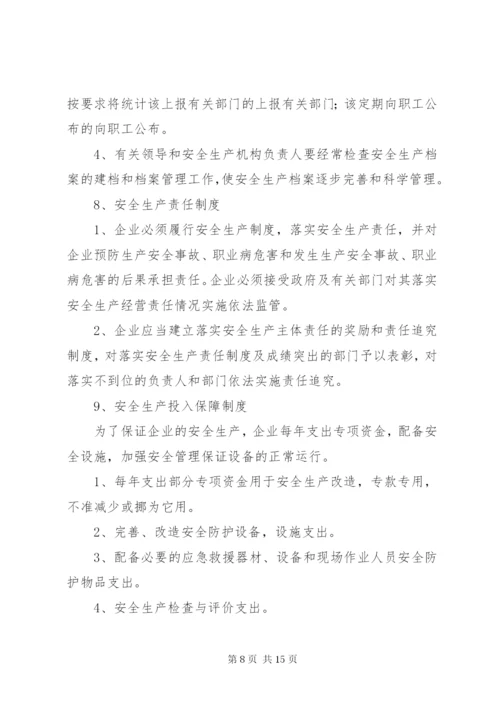 印刷厂安全生产管理办法.docx