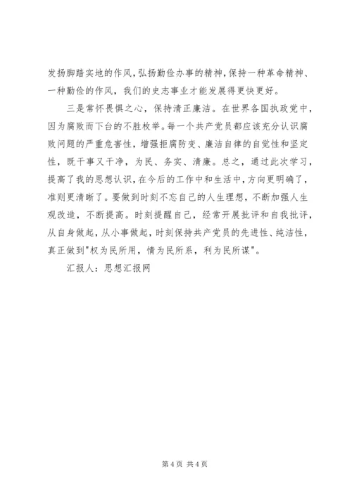 反腐倡廉思想汇报范文.docx