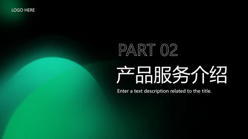 绿色光晕行业招商合作计划书PPT模板