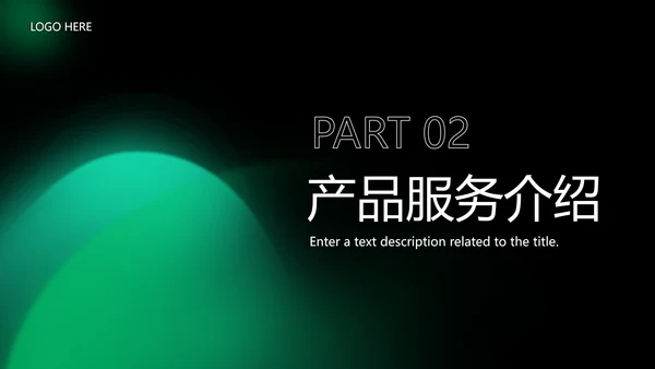 绿色光晕行业招商合作计划书PPT模板