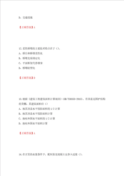 2022造价工程师土建计量真题模拟卷及答案27