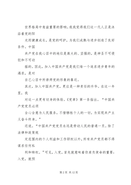 思想汇报1月(精选多篇).docx