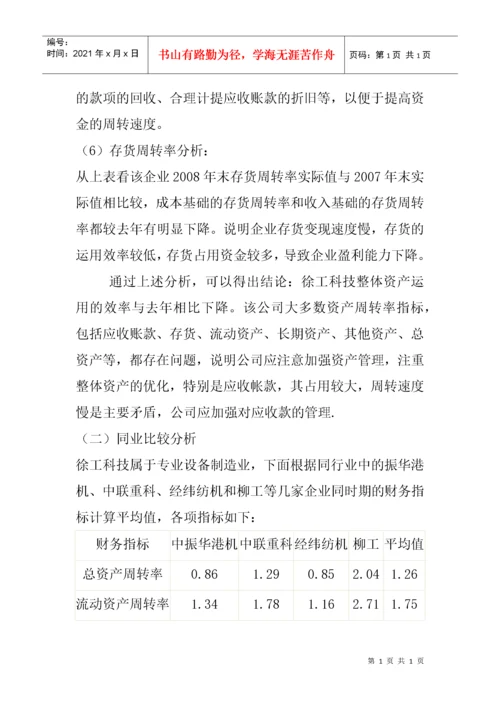 某公司年末财务分析报告.docx