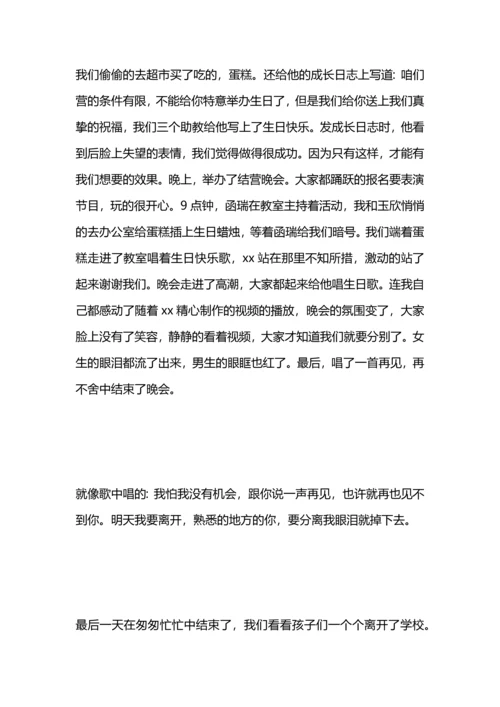 冬令营活动总结.docx