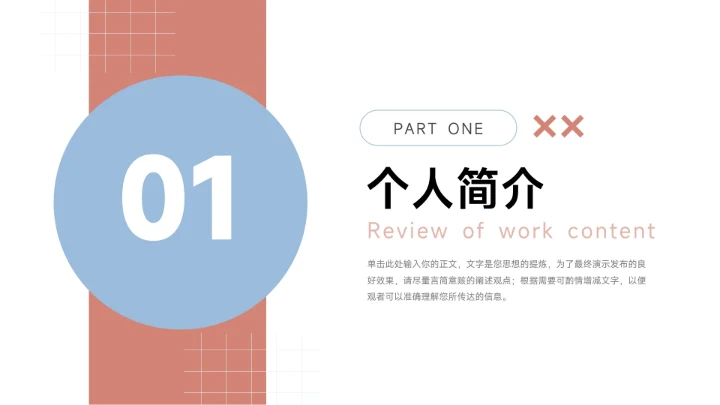 红蓝卡通3D简约个人述职报告PPT模板