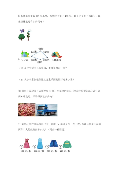 小学三年级数学应用题大全附参考答案（培优b卷）.docx