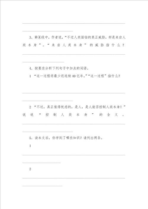 2021年说明文阅读题及答案