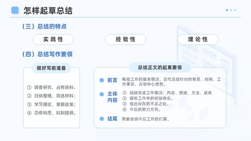 蓝色简约风企业公文写作培训课件写作技巧员工PPT