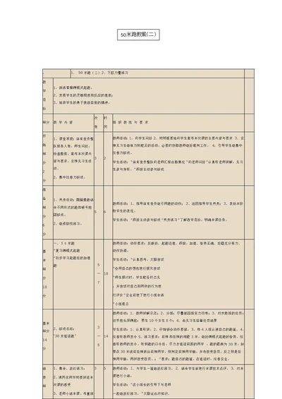 50米跑教案（二）