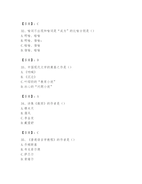 2024年国家电网招聘之文学哲学类题库附答案（实用）.docx