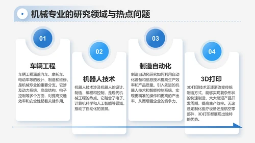 蓝色简约风机械专业学生开题答辩PPT模板