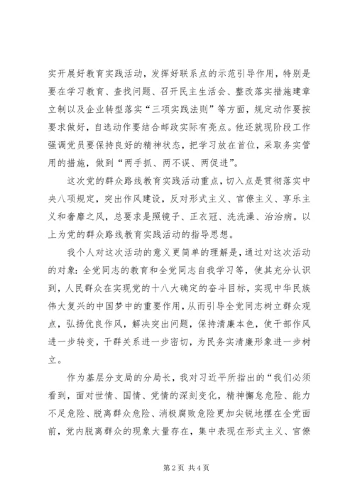 党的群众路线教育实践活动思想汇报.docx