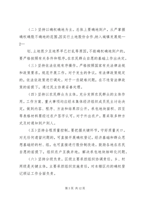 草原确权承包工作实施方案 (5).docx