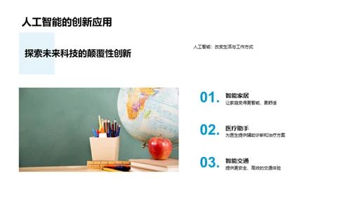 科技与人工智能