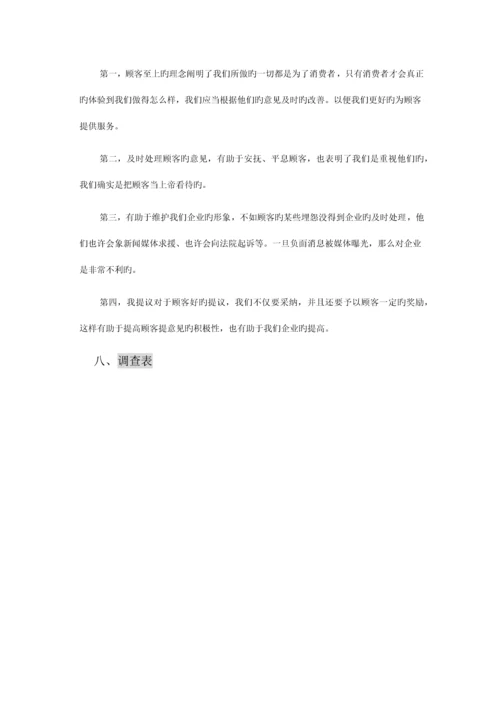 欧尚超市调查报告.docx