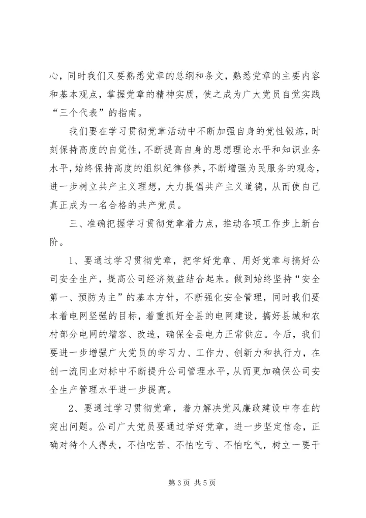 学党章用党章活动浅谈 (2).docx