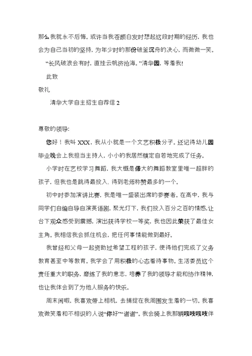 清华大学自主招生自荐信