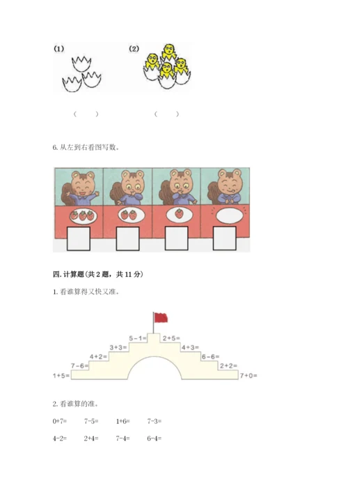 北师大版一年级上册数学期中测试卷带答案（培优a卷）.docx