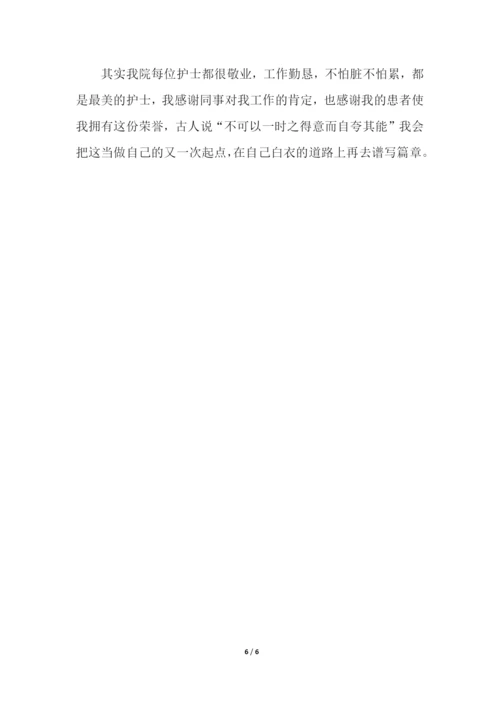 优秀护士先进事迹材料.docx