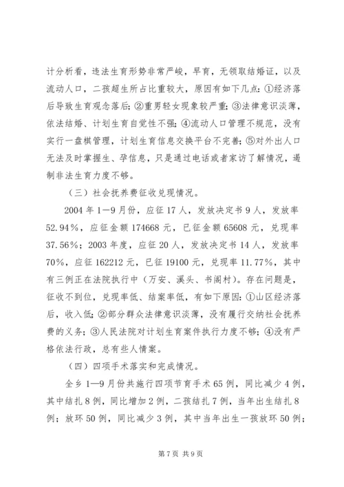 梅溪乡人口与计划生育工作汇报 (7).docx