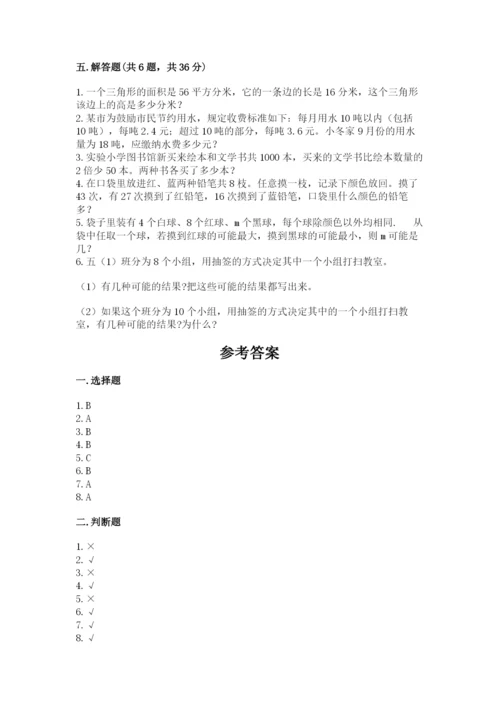 小学五年级上册数学期末考试试卷【必刷】.docx