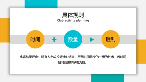 大学社团活动策划通用PPT模板