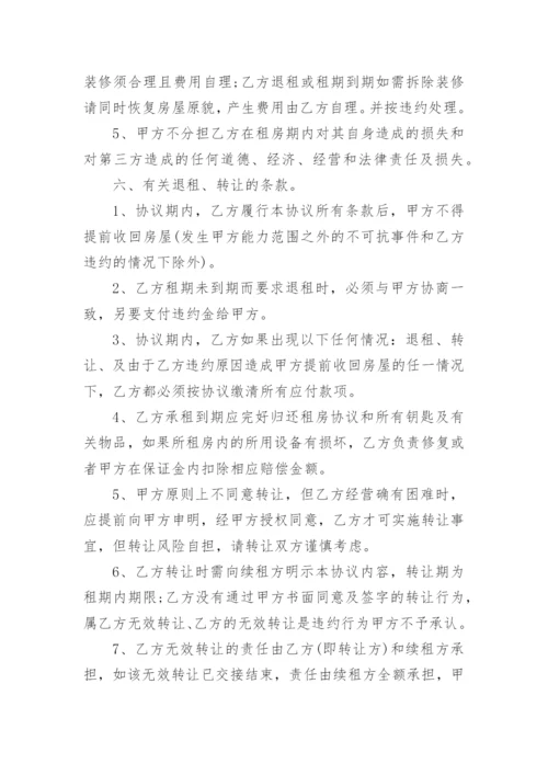 租房合同协议书_4.docx