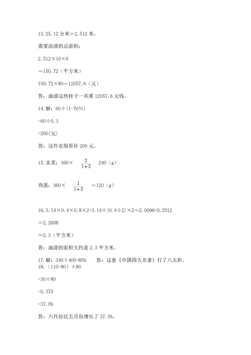 六年级小升初数学应用题50道及参考答案（基础题）.docx