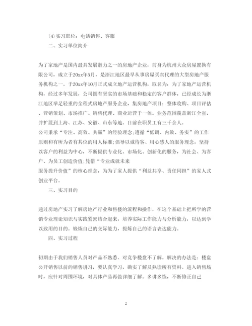 精编电销实习心得体会总结范文.docx